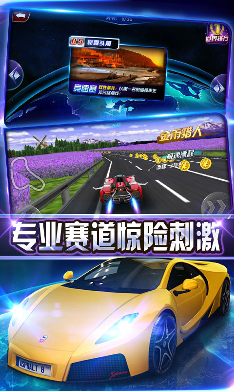 狂野飙车(图2)