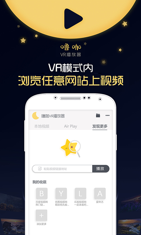 噜咖VR播放器(图4)