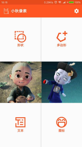 小秋像素(图3)