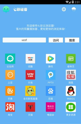 七彩云浏览器(图1)