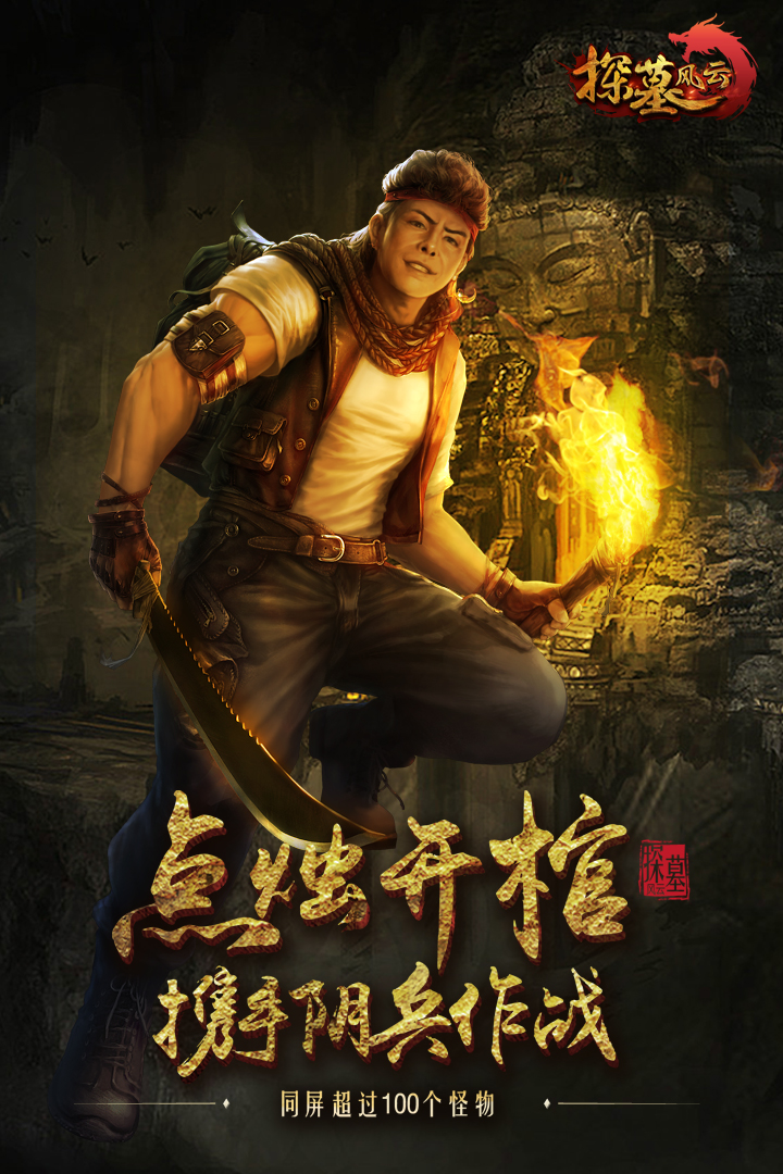 探墓风云(图3)