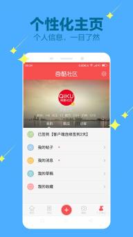 奇酷社区(图1)