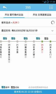 酷米客公交(图5)