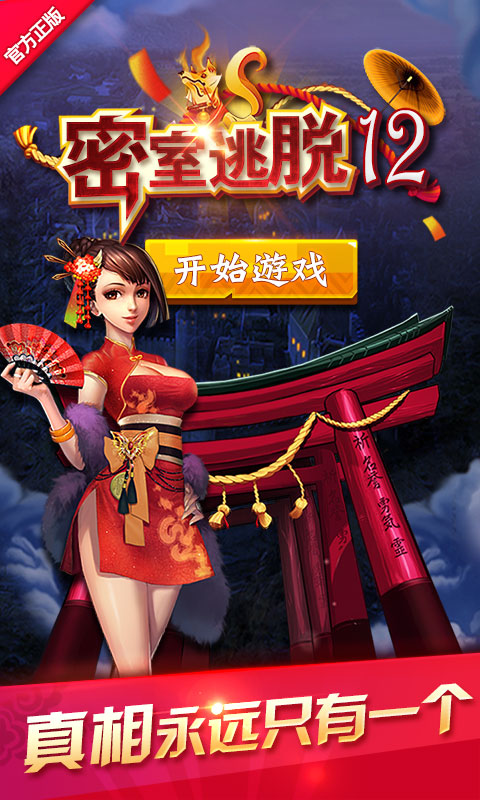 密室逃脱12神庙之旅(图1)