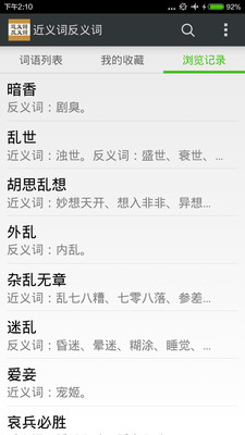 近义词反义词app(图2)