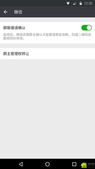 微信安卓版(图4)