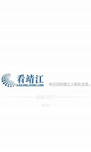 看靖江网(图2)