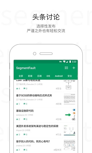SegmentFault(图3)