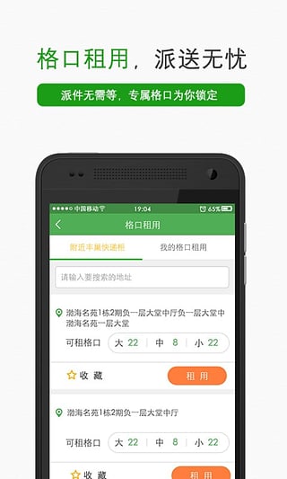 丰巢管家(图2)