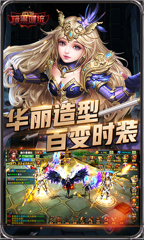 暗黑血缘超V破解游戏(图二)