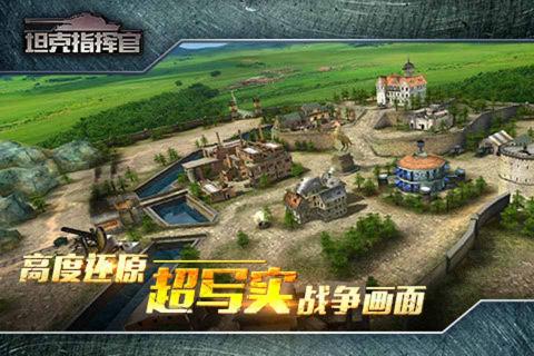 坦克指挥官(图3)
