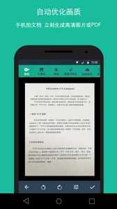 扫描全能王(图3)