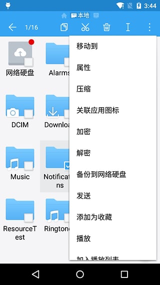 ES文件浏览器(图1)