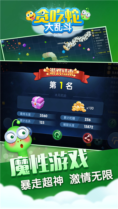 贪吃蛇大乱斗(图3)