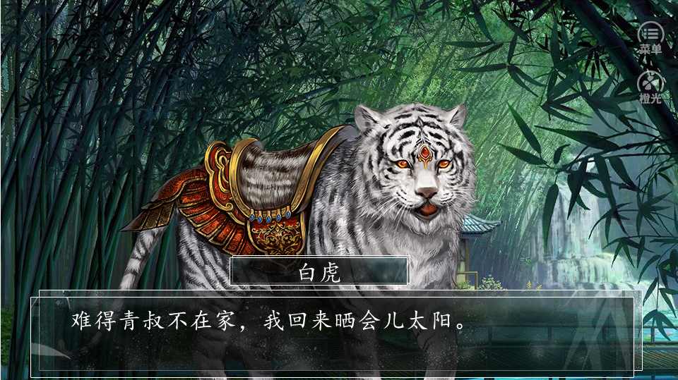 白虎傳破解游戲(圖三)