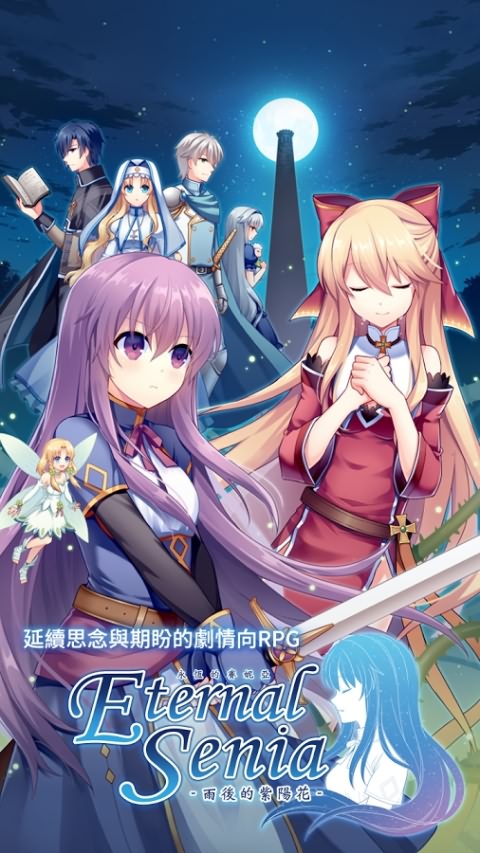 永恒的赛妮亚(图1)