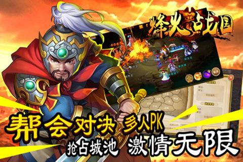 烽火战国(图4)