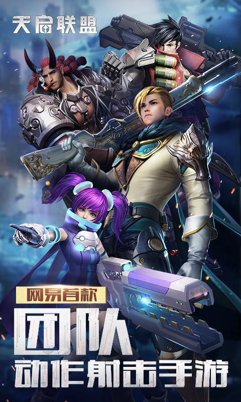 天启联盟(图4)