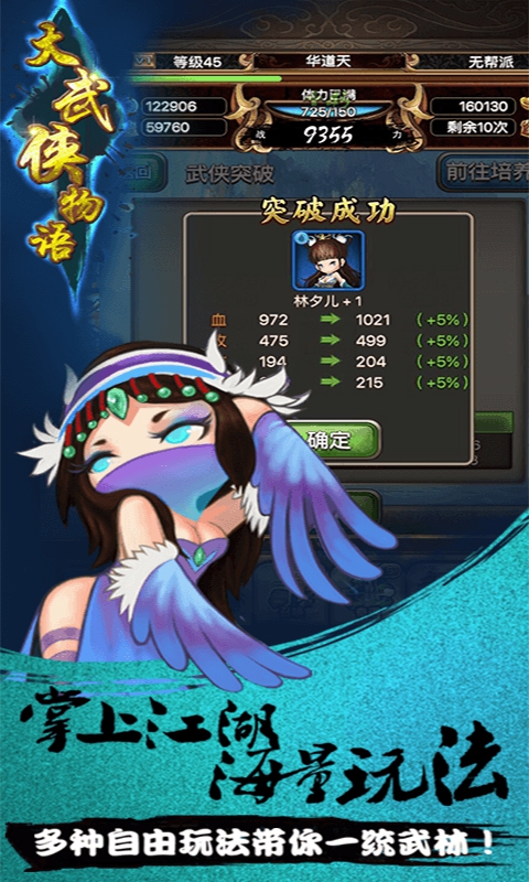 大武侠物语(图2)
