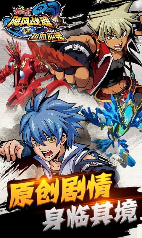 飓风战魂之热血陀螺(图1)