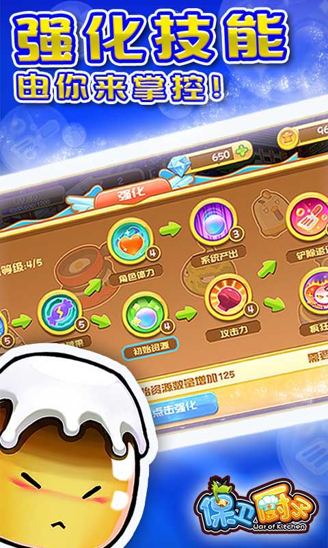 保卫厨子破解游戏(图五)
