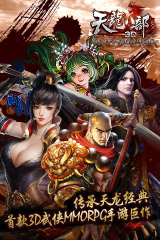 天龙八部3D(图1)