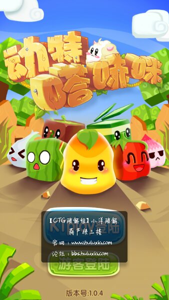 動特嗒哧咪破解游戲(圖五)