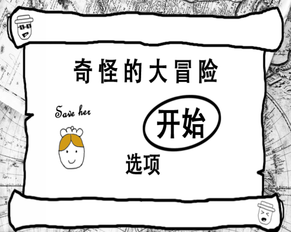 坑爹的大冒险(图2)