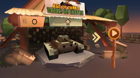 坦克时代世界之战破解游戏(图一)