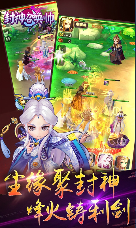 封神召唤帅(图2)