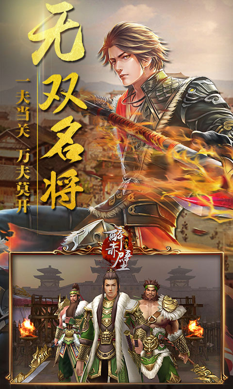 醉赤壁ios(图2)