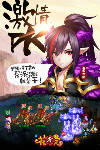新花千骨（全新MMORPG）(图3)