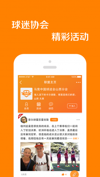 球迷联盟(图2)