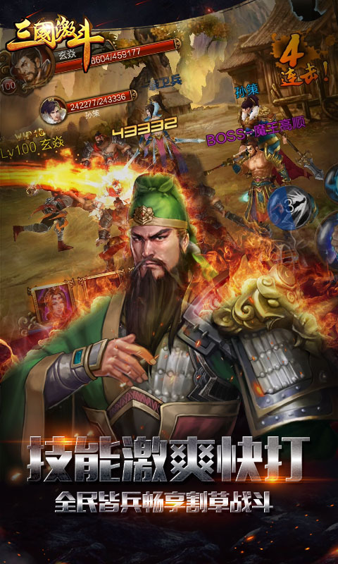 三国激斗(图3)