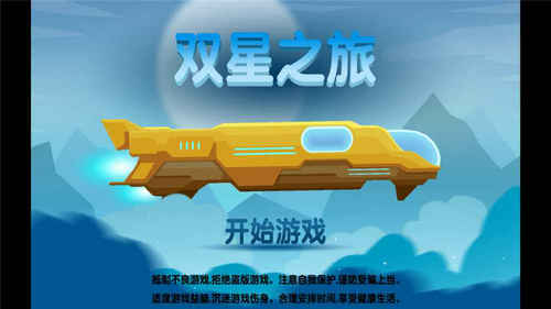 双星之旅(图1)