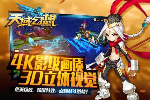 天域幻想(图3)