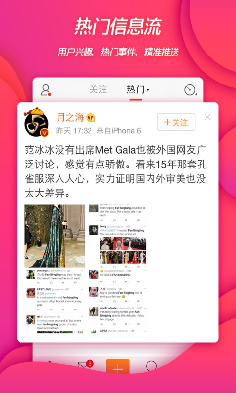 新浪微博APP(图2)