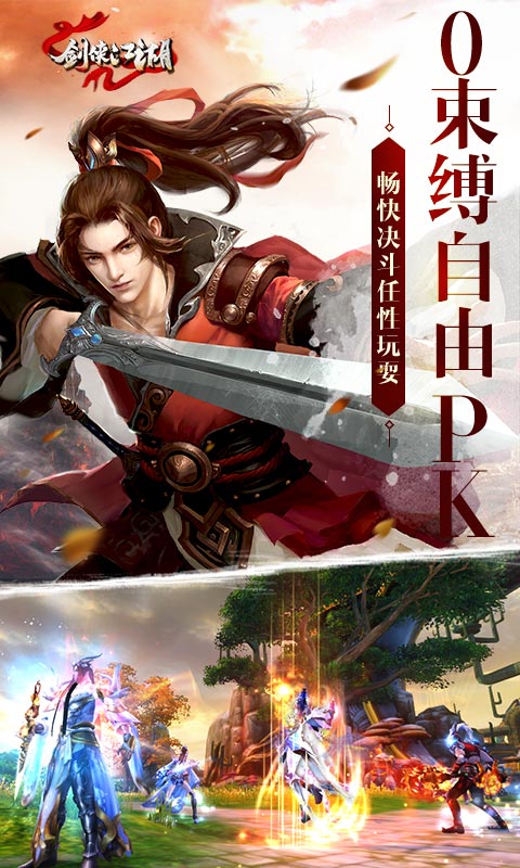剑侠江湖(图5)