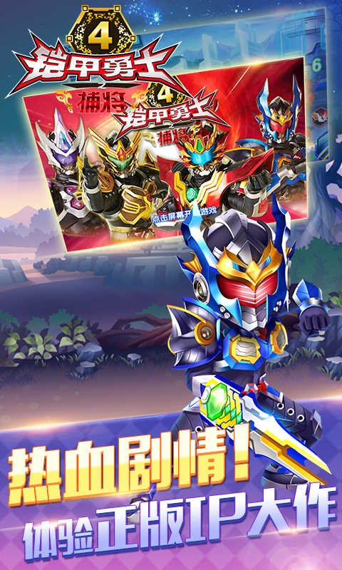 铠甲勇士4之捕将(图2)