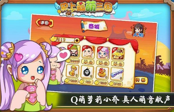 史上最萌三国破解游戏(图三)
