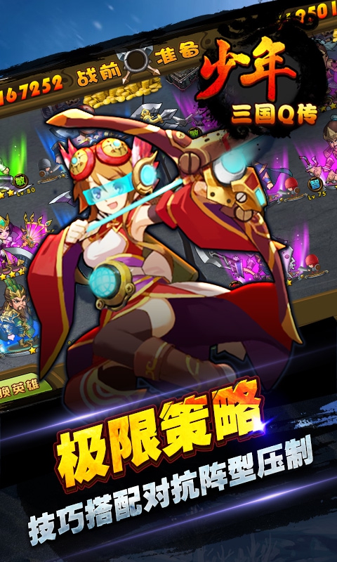 少年三國Q傳變態游戲(圖4)