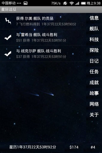 星际远征(图一) 星际远征破解游戏(图一)