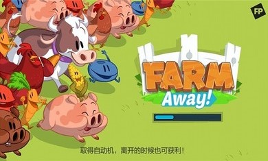放置农场(图一) 放置农场破解游戏(图一)