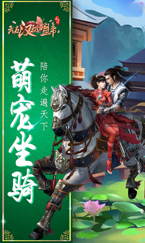 我在汉朝当皇帝(图4)