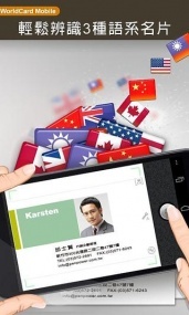 蒙恬名片王Mobile(图5)