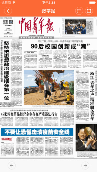 中国青年报(图4)