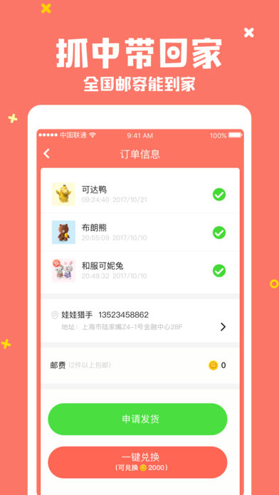 掌上抓娃娃(图3)