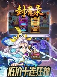 奇迹封魔录(图2)