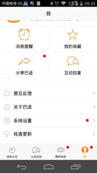 巴适公交(图3)