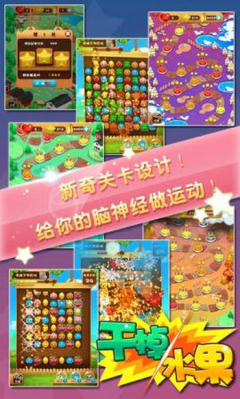 干掉水果破解游戏(图四)